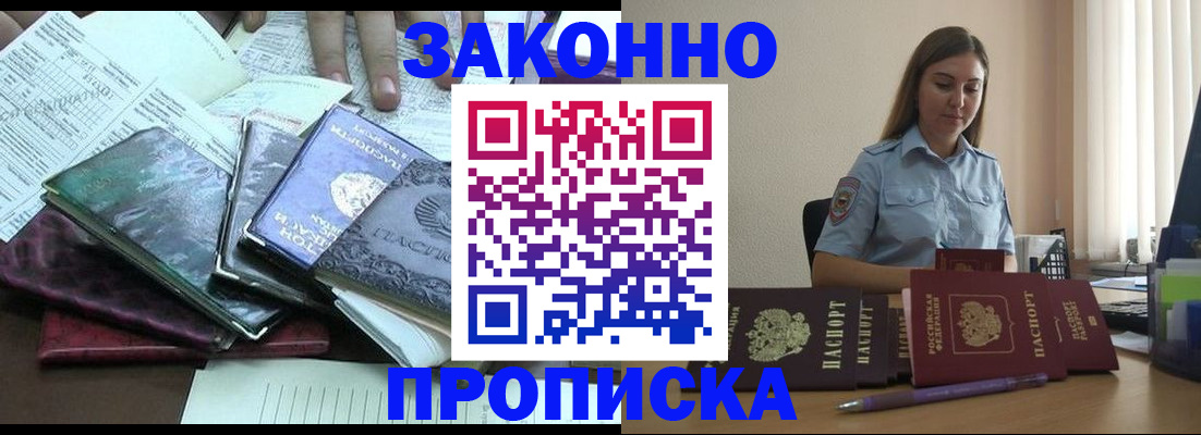 прописка для работы в Александровске