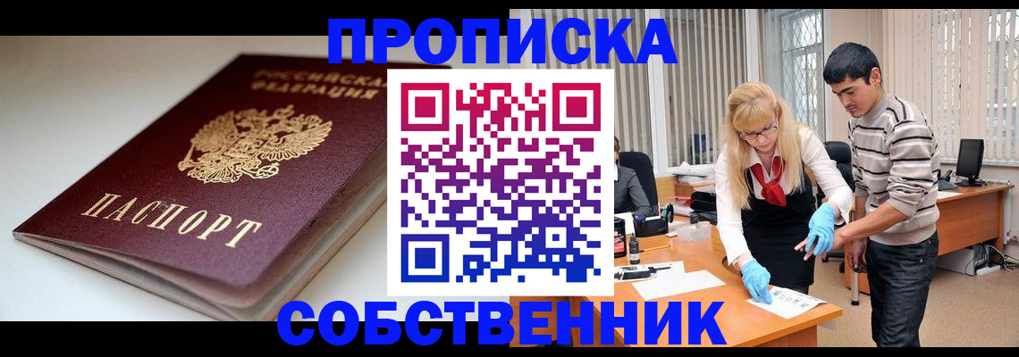 временная регистрация в квартире в Александровске